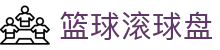 实时赔率与足球凯利指数查询|欧赔亚盘盘口联动观察